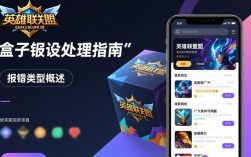 英雄联盟盒子故障解析与解决指南