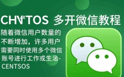 如何在CentOS系统上同时开启多个微信账号？高效多开解决方案探讨？