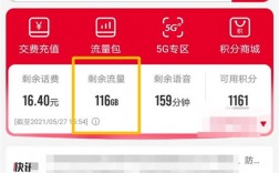如何查流量剩余