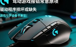 罗技驱动游戏报错怎么办？解决方法大揭秘！