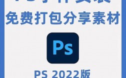 如何将字体导入到Photoshop中？