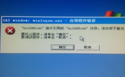 如何解决Windows 7关机时出现的报错问题？