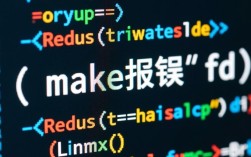 Redis编译过程中出现文件描述符（fd）错误问题解析