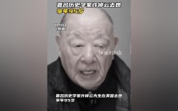 历史巨擘陨落，著名历史学家许倬云逝世，享年95岁