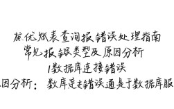 用友账表查询错误排查指南