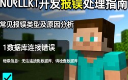 Nukkit开服报错处理指南