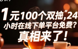 快手1元抢购100个双击，全天候免费下单平台限时开放