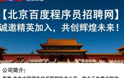 北京百度程序员招聘网，有哪些职位机会？薪资待遇如何？