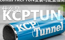 Centos7环境下Kcptun配置与应用指南