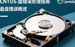 CentOS系统磁盘错误频发，究竟是什么原因导致？如何有效排查与修复？