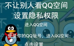 如何巧妙隐藏QQ空间，防止他人随意查看？