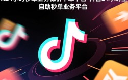抖音Ks24小时全自助秒单平台，低价下单，24小时不间断服务