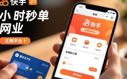 快手24小时秒单业务，快速下单能力如何？