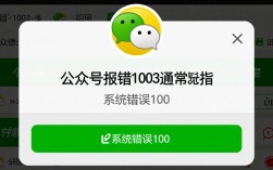 公众号报错1003？这背后究竟隐藏着哪些问题与解决之道？