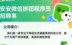六安微信拼团程序员招聘，这个职位适合我吗？