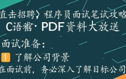 程序员面试C语言，这份笔试PDF能助你一臂之力吗？