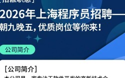 2026年上海程序员招聘，朝九晚五岗位真的存在吗？揭秘朝九晚五的真实招聘现状！