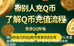 轻松助人，教你一键帮朋友充值Q币的方法