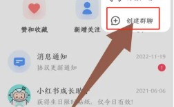 小红书大群招募攻略，轻松建立并邀请好友加入