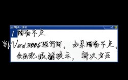 Word2003常见报错解析