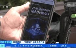 央视揭露电动车智能服务断链现象