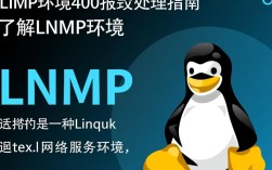 LNMP环境下400错误排查指南