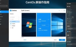 CentOS系统分屏操作方法详解，为何分屏如此重要？
