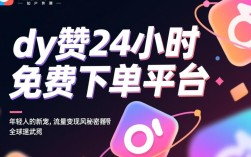 抖音24小时免费下单平台，抖音播放下单网站秒到账体验