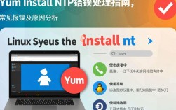 yum install ntp安装过程中频繁报错，原因排查与解决方法揭秘？