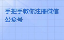 如何在微信上快速完成注册流程？