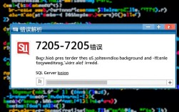 7205错误代码解析与含义