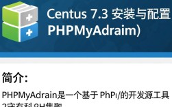 CentOS 7.3下安装与配置PHPMyAdmin教程