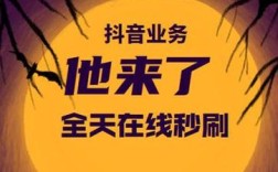 抖音直播人气提升免费秒单平台，秒到账点赞服务网站