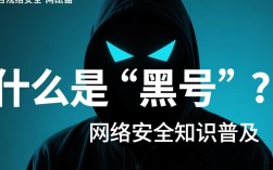 揭秘网络黑号技术手段