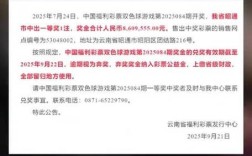 福彩860万大奖过期引关注，官方回应揭晓