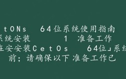 CentOS 64位系统使用指南