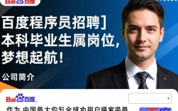 百度程序员招聘本科毕业生，哪些专业和技能是求职关键？