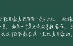 函数可微性的判断方法详解