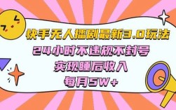 快手24小时可见究竟意味着什么？