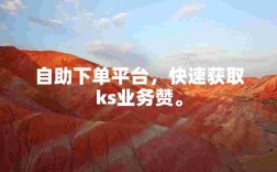 抖音热门，dy赞自助下单平台网站，50个赞助力平台热度！
