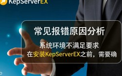 安装KepserverEX时遇到错误问题解析