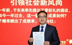 零彩礼倡导一周年，于东来公布彩礼改革成果