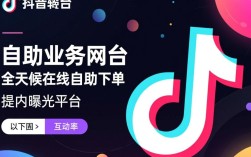 抖音自助业务网如何一键操作实现高效运作？