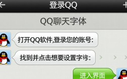 轻松设置QQ聊天字体，个性化聊天体验指南