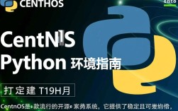 Centos系统搭建Python，有哪些最佳实践和常见问题？