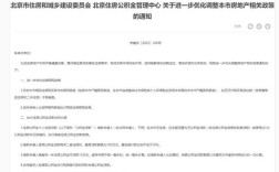 北京五环外购房新规，符合条件的家庭不限套数