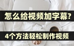 文艺风，字幕制作之法，你可知晓？，探寻字幕制作的奇妙之道，你会如何着手？，字幕制作，那背后的神秘技艺，究竟该如何掌握？，活泼风，嘿！你知道怎么制作字幕吗？快来瞧瞧！，哇塞！字幕制作要怎么做呀？快告诉我~，哈哈，想不想知道字幕是咋制作出来的呀？，专业风，关于字幕制作，具体的方法与步骤是怎样的？，字幕制作涉及哪些关键环节？该如何进行操作？，在字幕制作过程中，有哪些要点需要特别关注？如何完成制作？