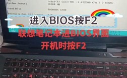 联想电脑如何进入BIOS？