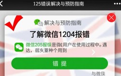 微信1205错误处理指南