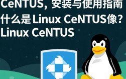 Linux CentOS 镜像下载安装时遇到哪些常见问题及解决方法？